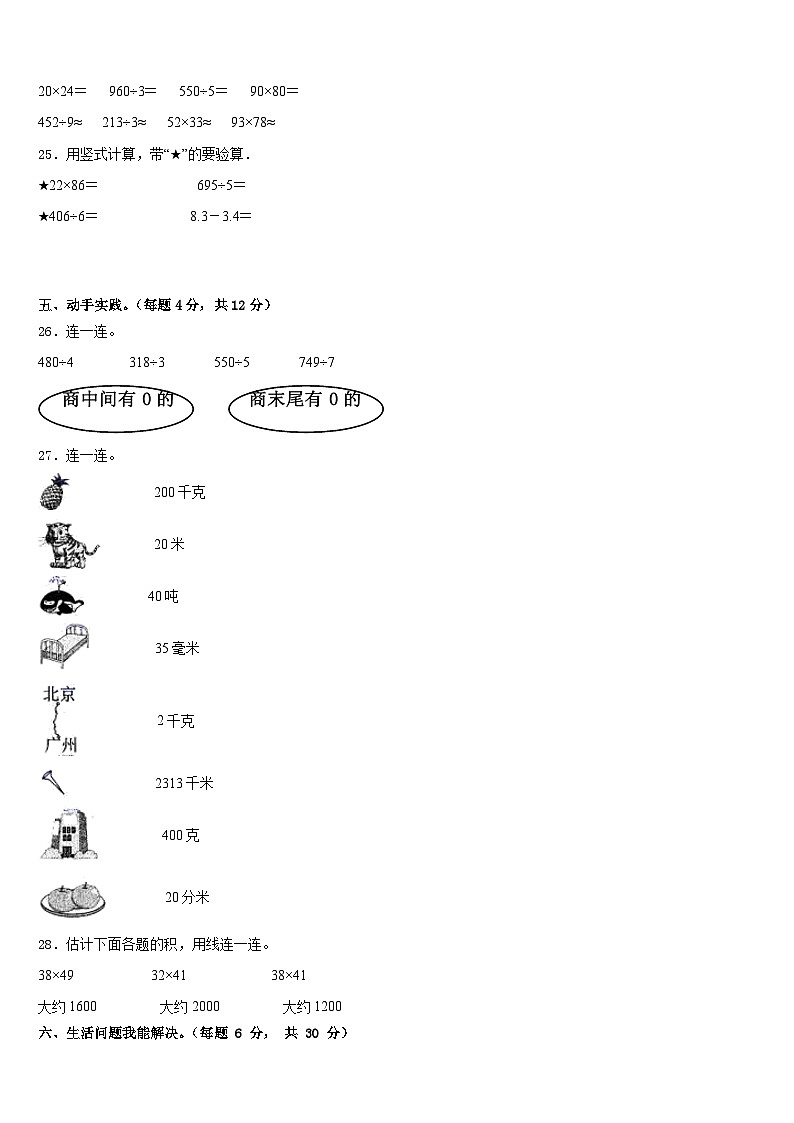 2022-2023学年济宁市金乡县数学三年级第二学期期末经典模拟试题含答案第3页