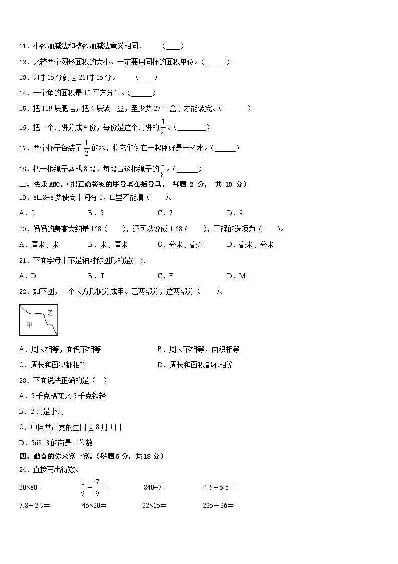 2022-2023学年洛阳市涧西区三年级数学第二学期期末经典模拟试题含答案第2页