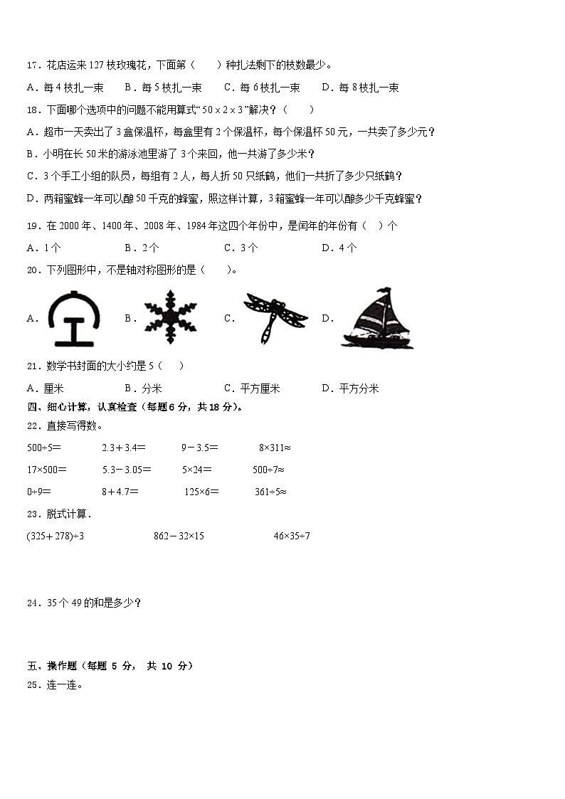 2022-2023学年浙江省宣城市数学三年级第二学期期末质量检测模拟试题含答案第2页