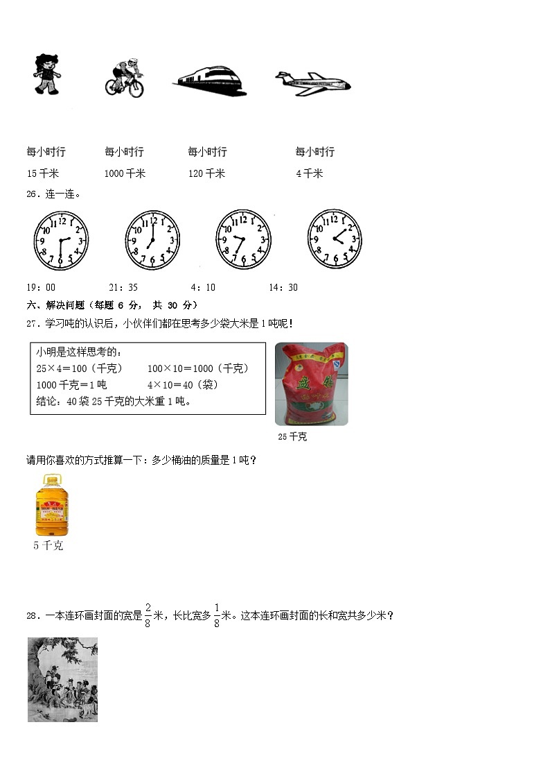 2022-2023学年浙江省宣城市数学三年级第二学期期末质量检测模拟试题含答案第3页