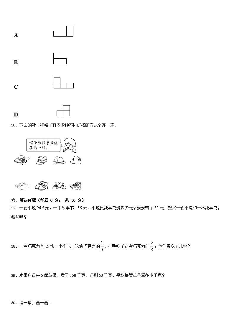 2022-2023学年浙江省嘉兴市桐乡市三下数学期末教学质量检测模拟试题含答案第3页