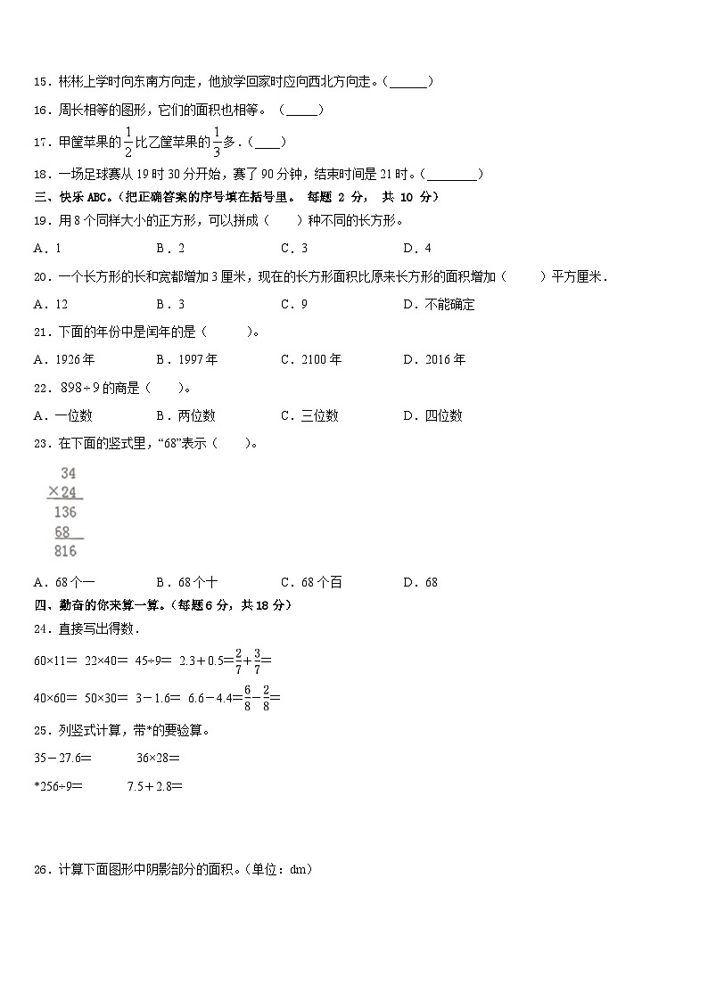 2022-2023学年海南省昌江思源实验学校三下数学期末综合测试试题含答案第2页