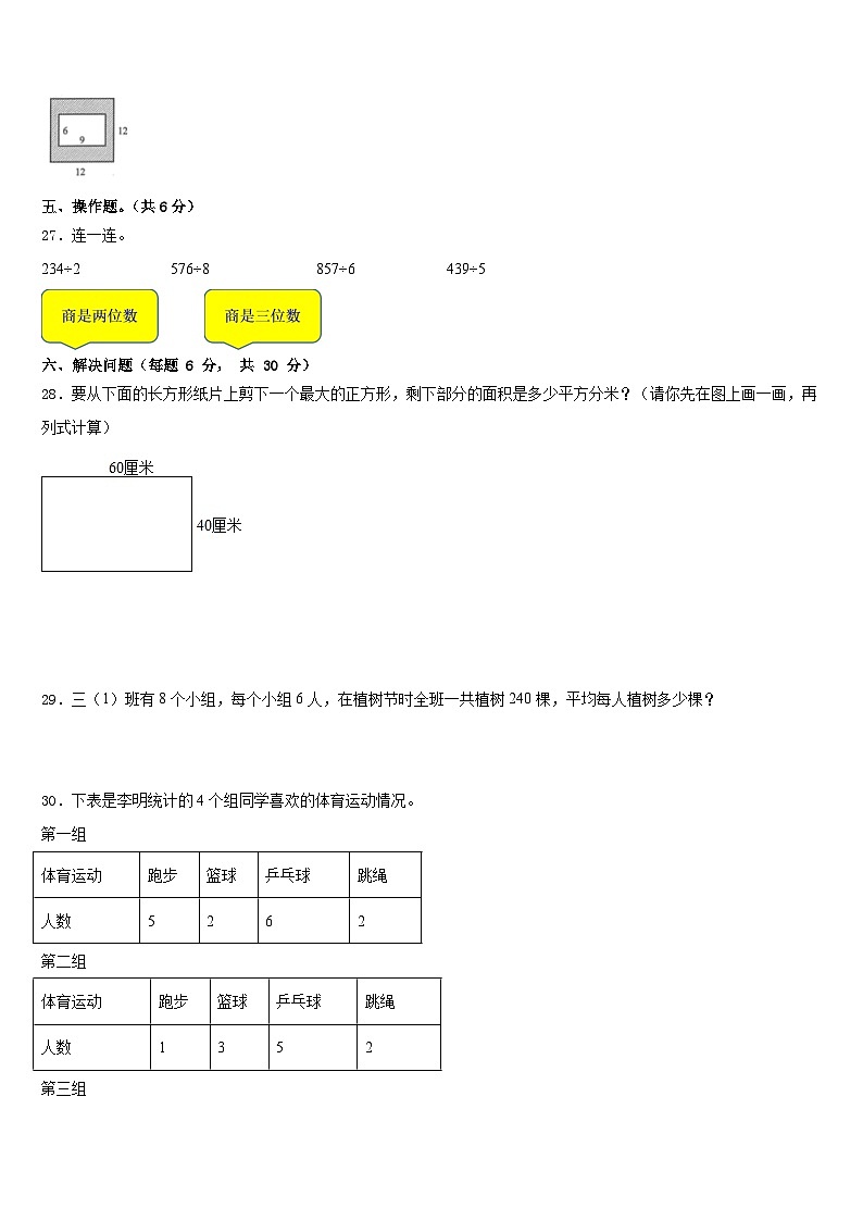 2022-2023学年海南省昌江思源实验学校三下数学期末综合测试试题含答案第3页