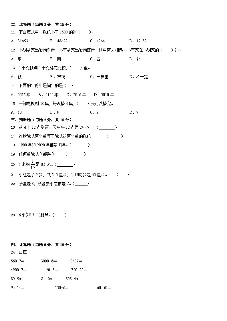 2022-2023学年海南省乐东黎族自治县三下数学期末复习检测模拟试题含答案第2页