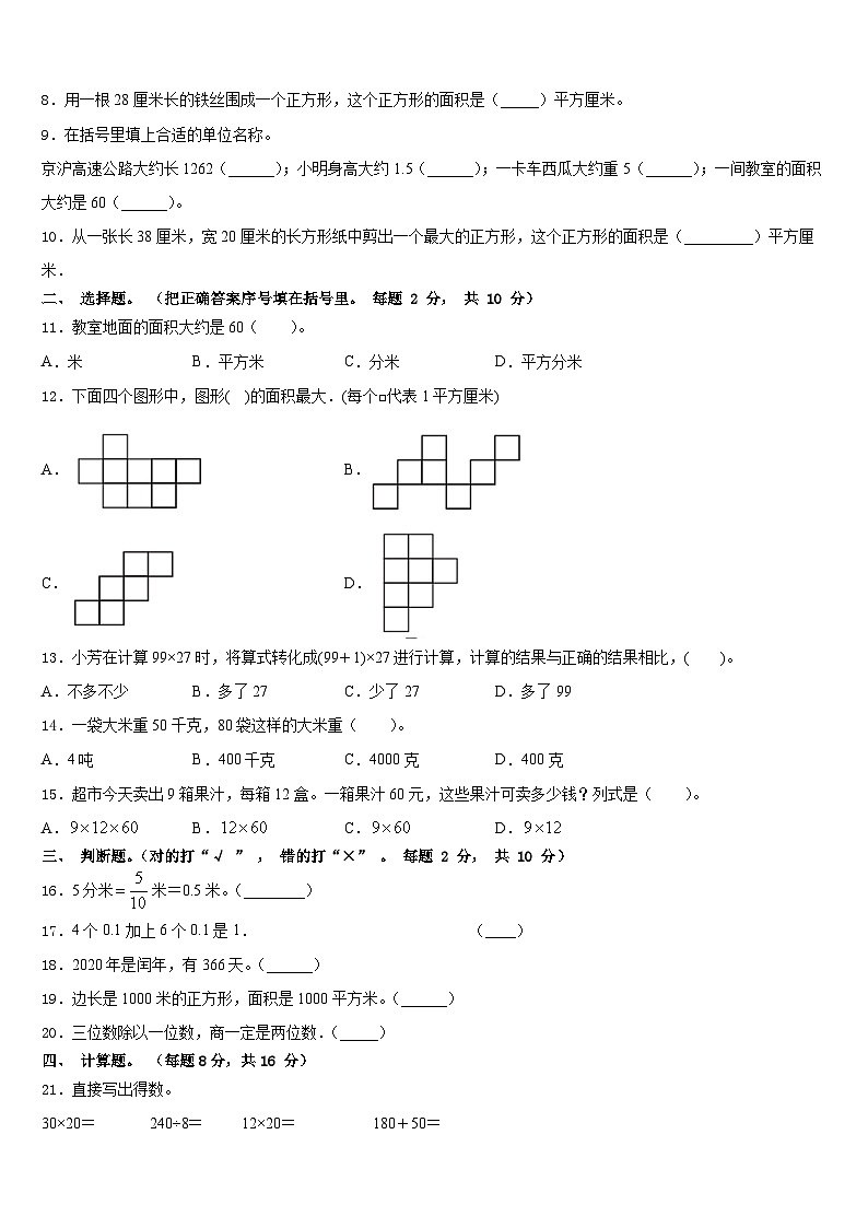 2022-2023学年海南省陵水黎族自治县数学三下期末质量跟踪监视试题含答案第2页