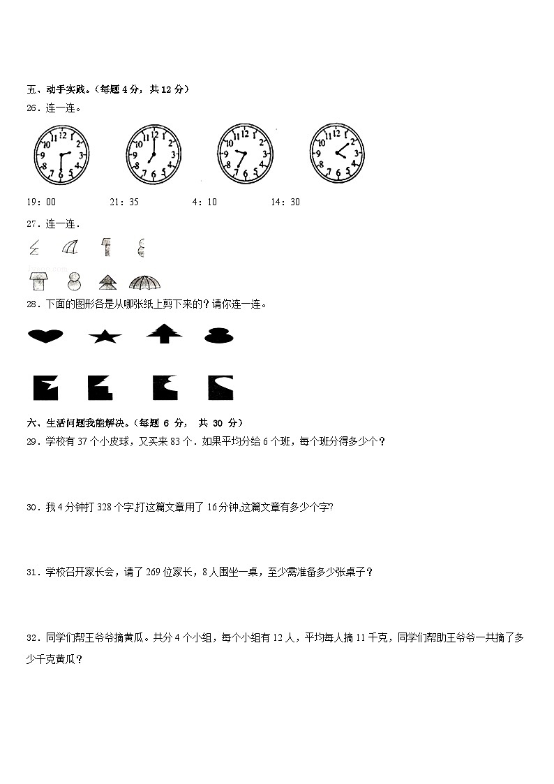 2022-2023学年浙江省湖州市长兴县三下数学期末质量跟踪监视试题含答案03
