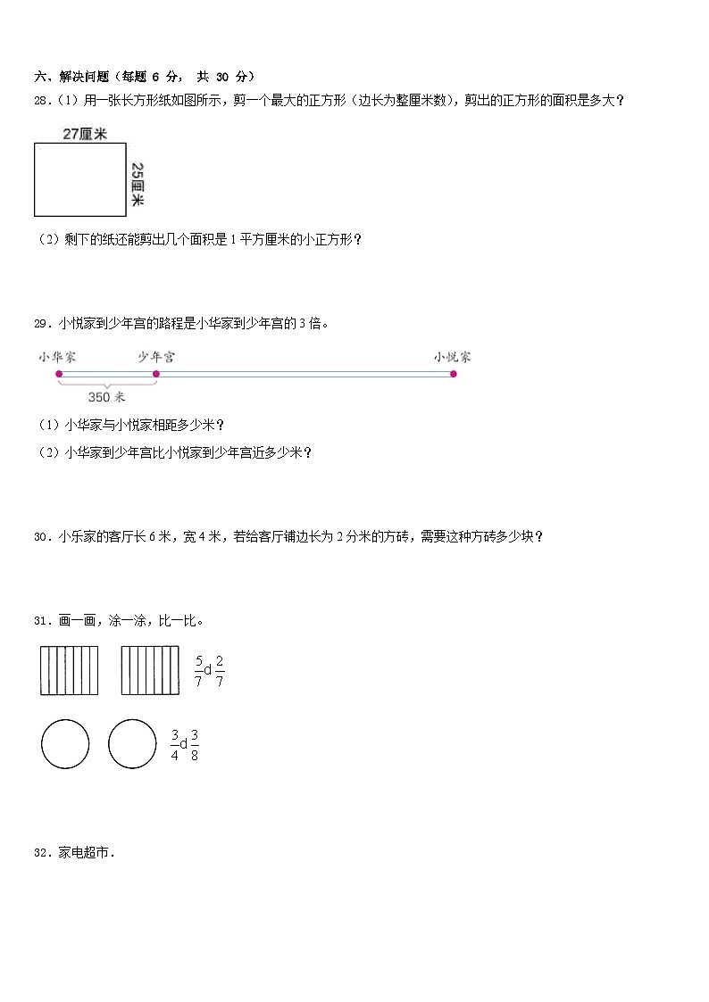 2022-2023学年浙江省金华市浦江县三下数学期末达标检测模拟试题含答案第3页