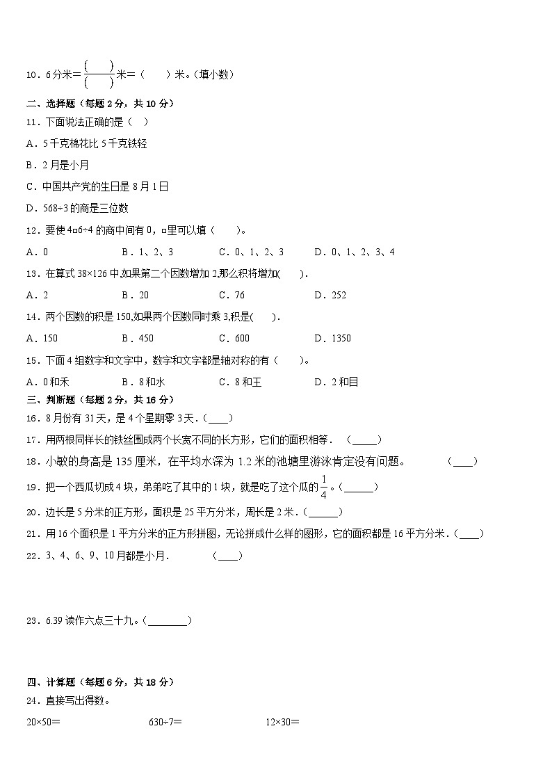 2022-2023学年浙江省衢州市开化县数学三下期末监测试题含答案02