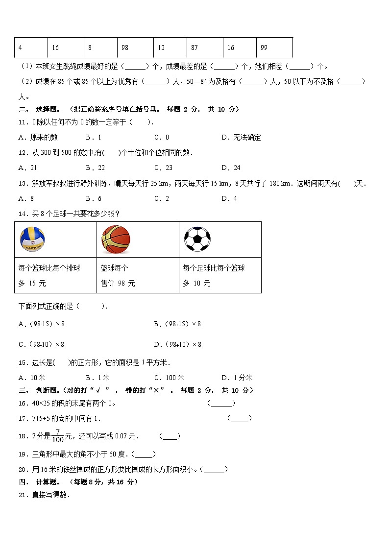 2022-2023学年湖北省恩施土家族苗族自治州宣恩县三年级数学第二学期期末学业质量监测模拟试题含答案第2页