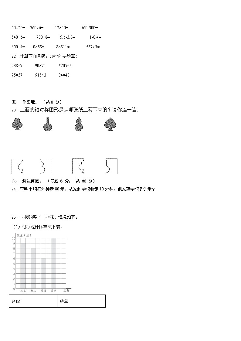 2022-2023学年湖北省恩施土家族苗族自治州宣恩县三年级数学第二学期期末学业质量监测模拟试题含答案第3页