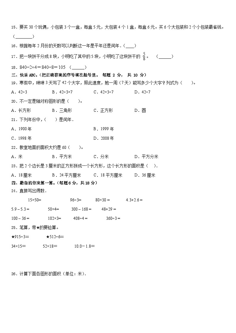 2022-2023学年湖北省天门市三年级数学第二学期期末质量跟踪监视模拟试题含答案第2页