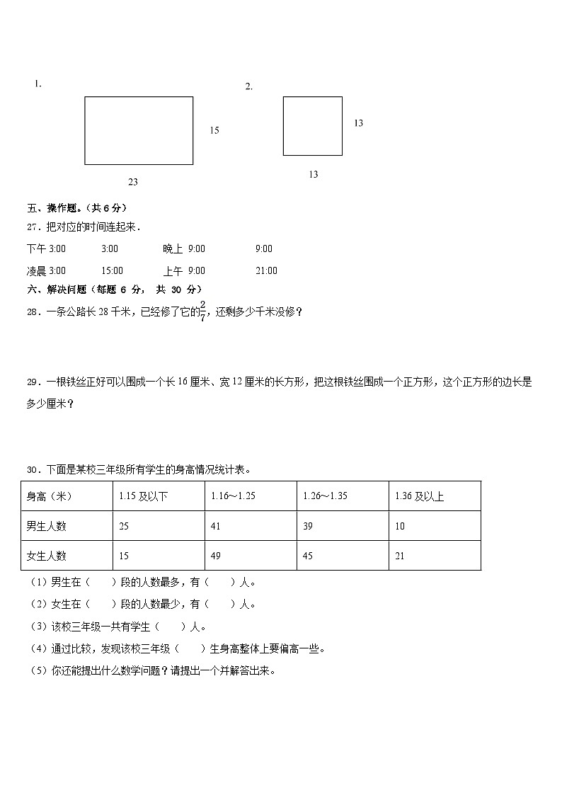 2022-2023学年湖北省天门市三年级数学第二学期期末质量跟踪监视模拟试题含答案第3页