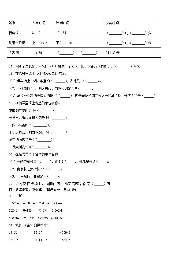 2022-2023学年湖北省咸宁市咸安区数学三年级第二学期期末达标检测试题含答案第2页