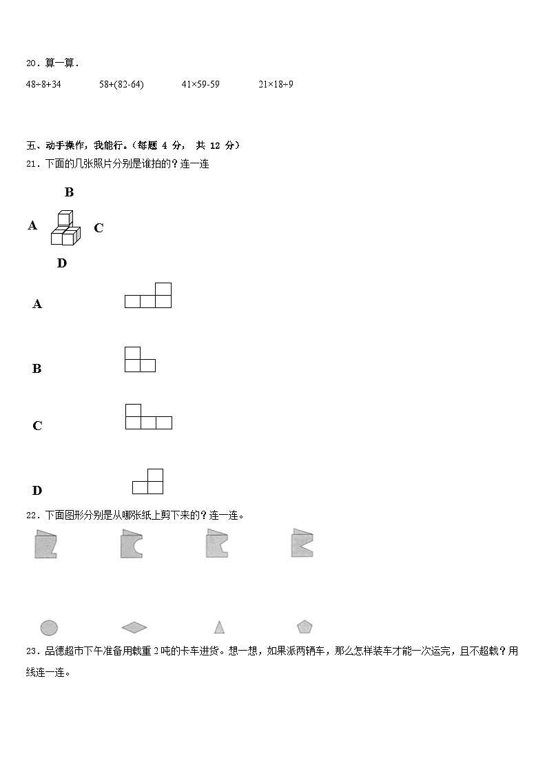2022-2023学年湖北省咸宁市咸安区数学三年级第二学期期末达标检测试题含答案第3页