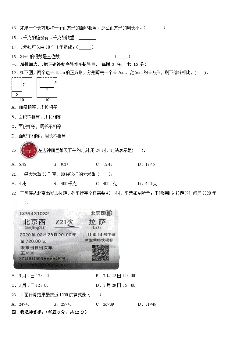2022-2023学年湖北宜昌市远安县数学三下期末质量检测试题含答案02