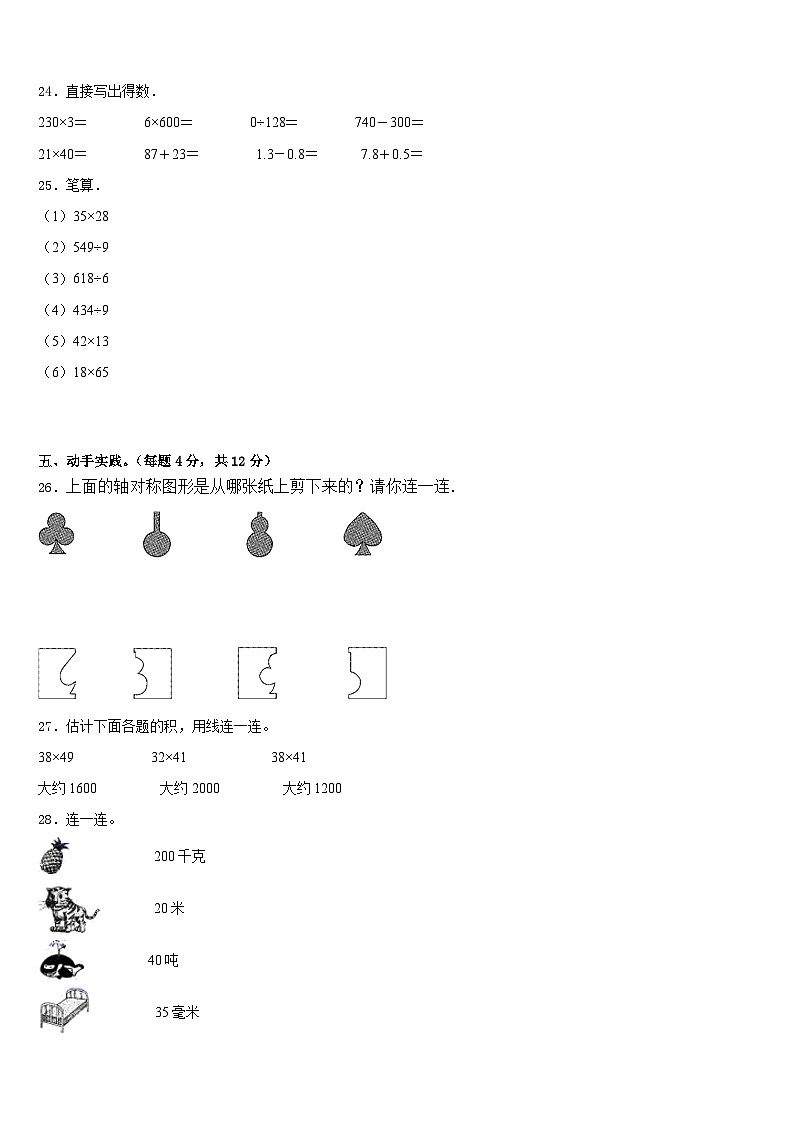 2022-2023学年湖北宜昌市远安县数学三下期末质量检测试题含答案03