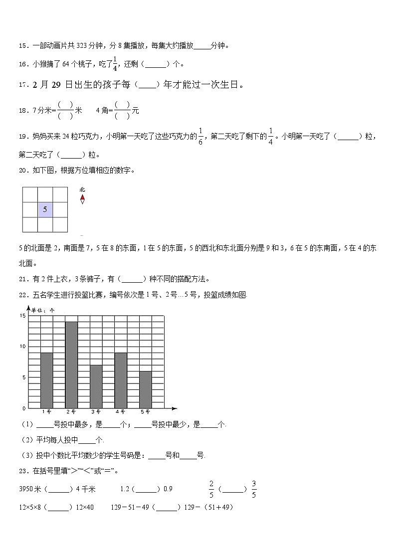 2022-2023学年淮南市大通区三下数学期末质量跟踪监视试题含答案第2页