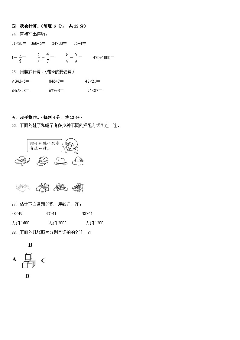 2022-2023学年淮南市大通区三下数学期末质量跟踪监视试题含答案第3页
