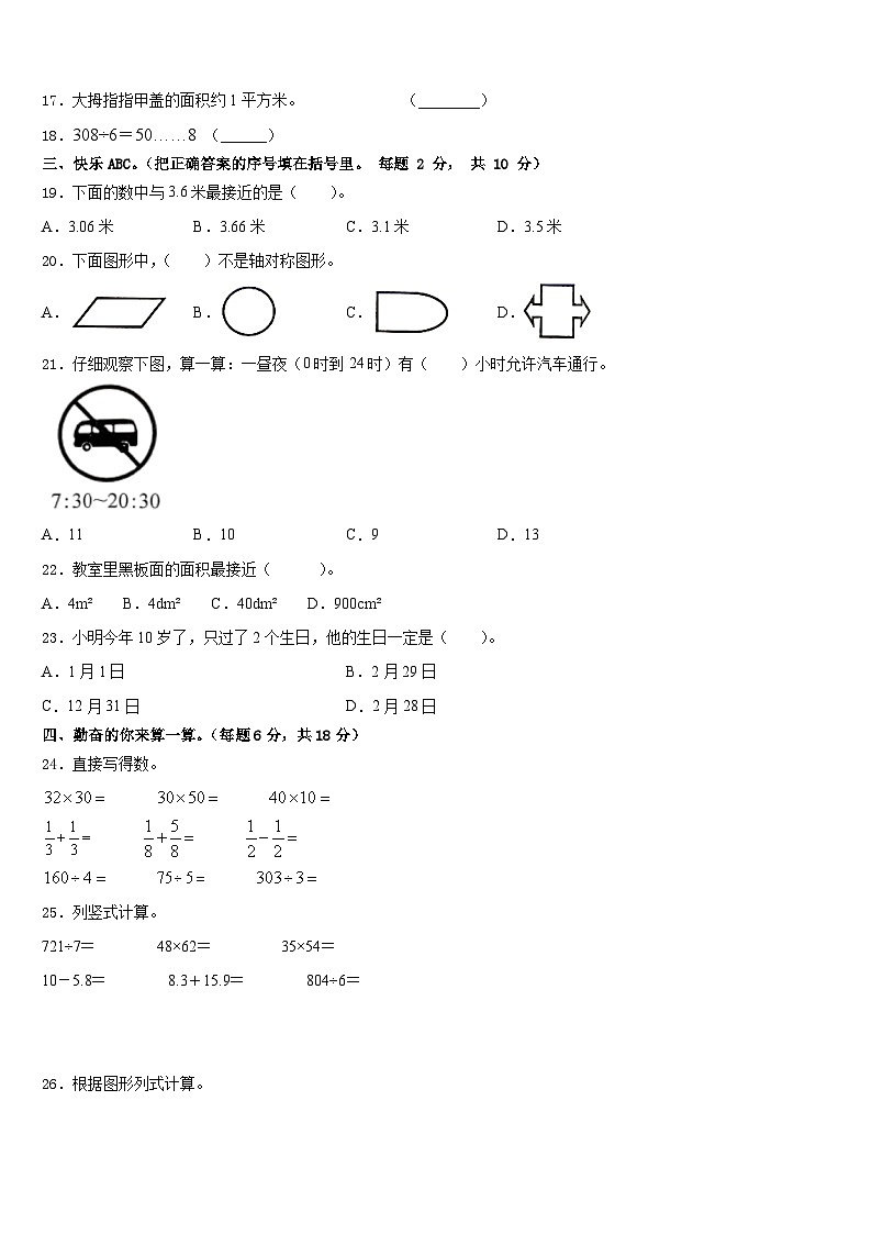 2022-2023学年温州市龙湾区数学三年级第二学期期末监测试题含答案第2页