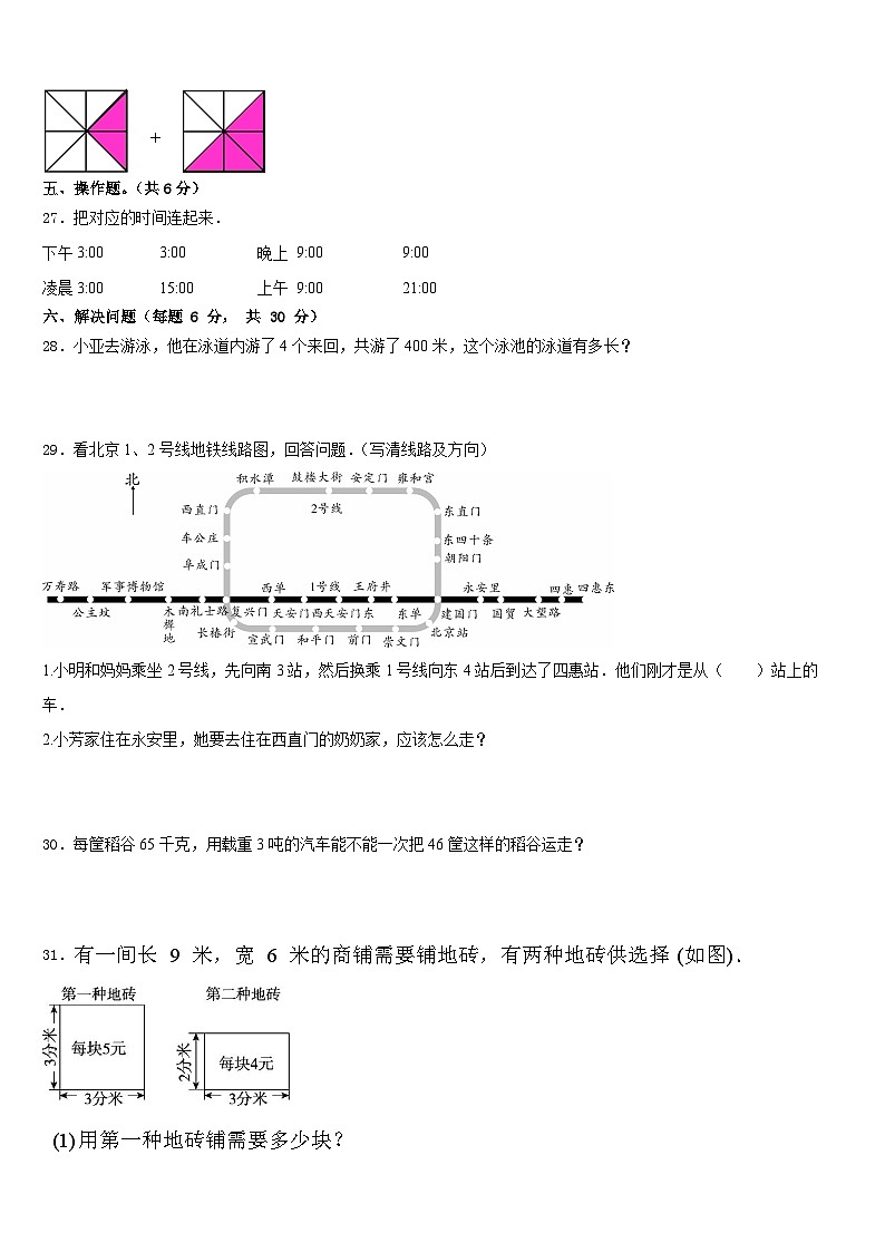 2022-2023学年温州市龙湾区数学三年级第二学期期末监测试题含答案第3页