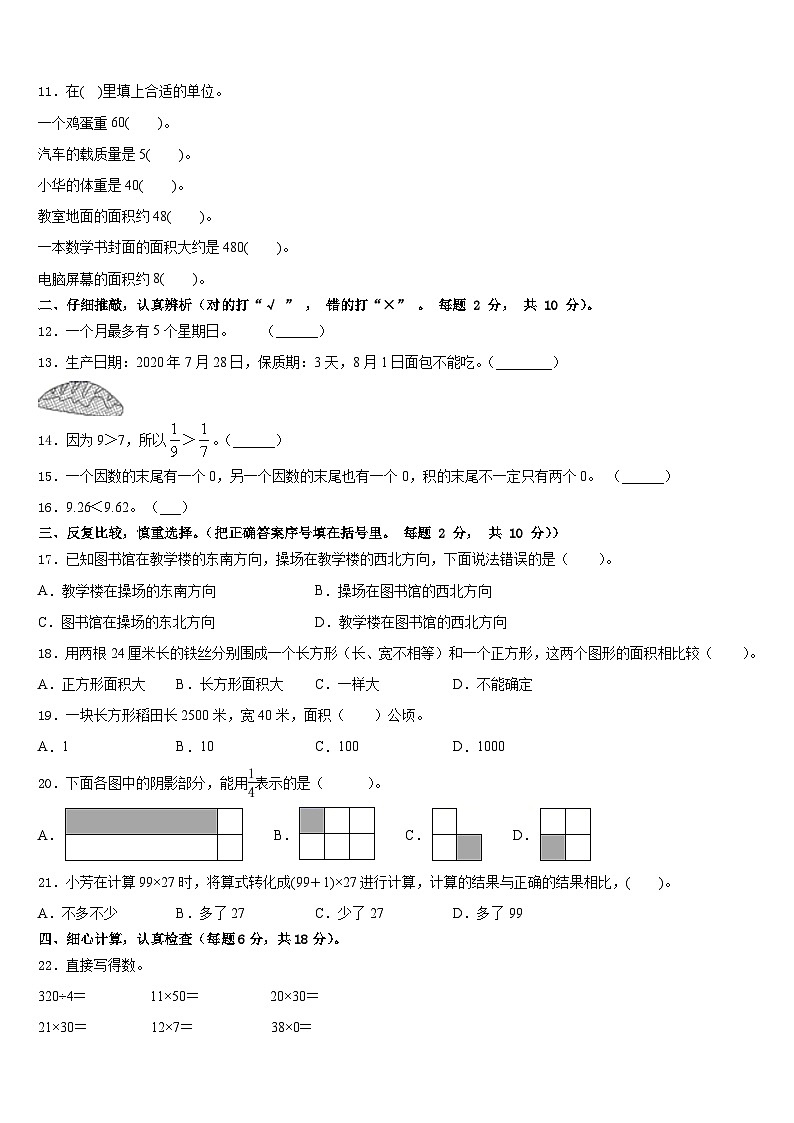 2022-2023学年深圳市龙岗区数学三下期末统考试题含答案第2页