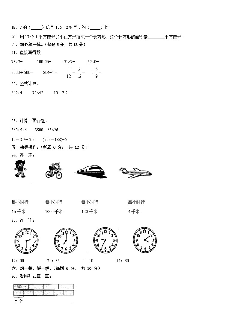 2022-2023学年湖北省黄冈市黄州区三年级数学第二学期期末质量跟踪监视模拟试题含答案第3页