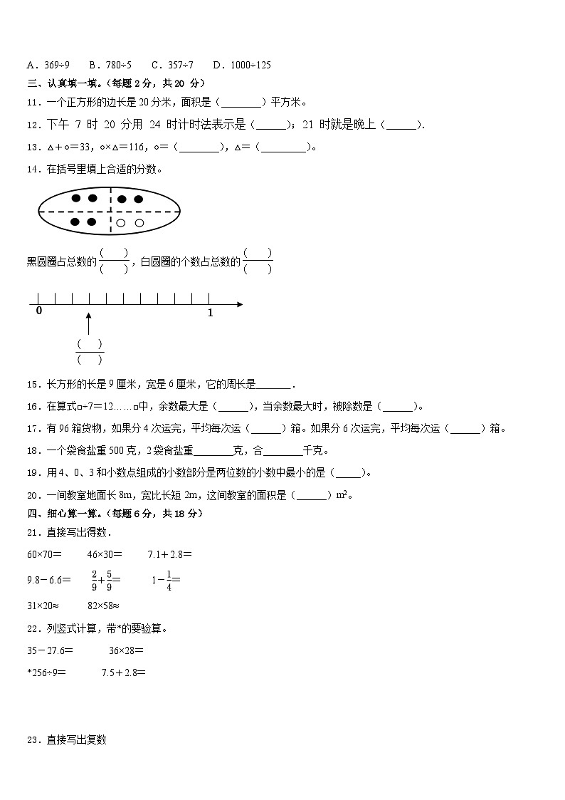2022-2023学年湖北省黄冈市三年级数学第二学期期末学业质量监测模拟试题含答案第2页