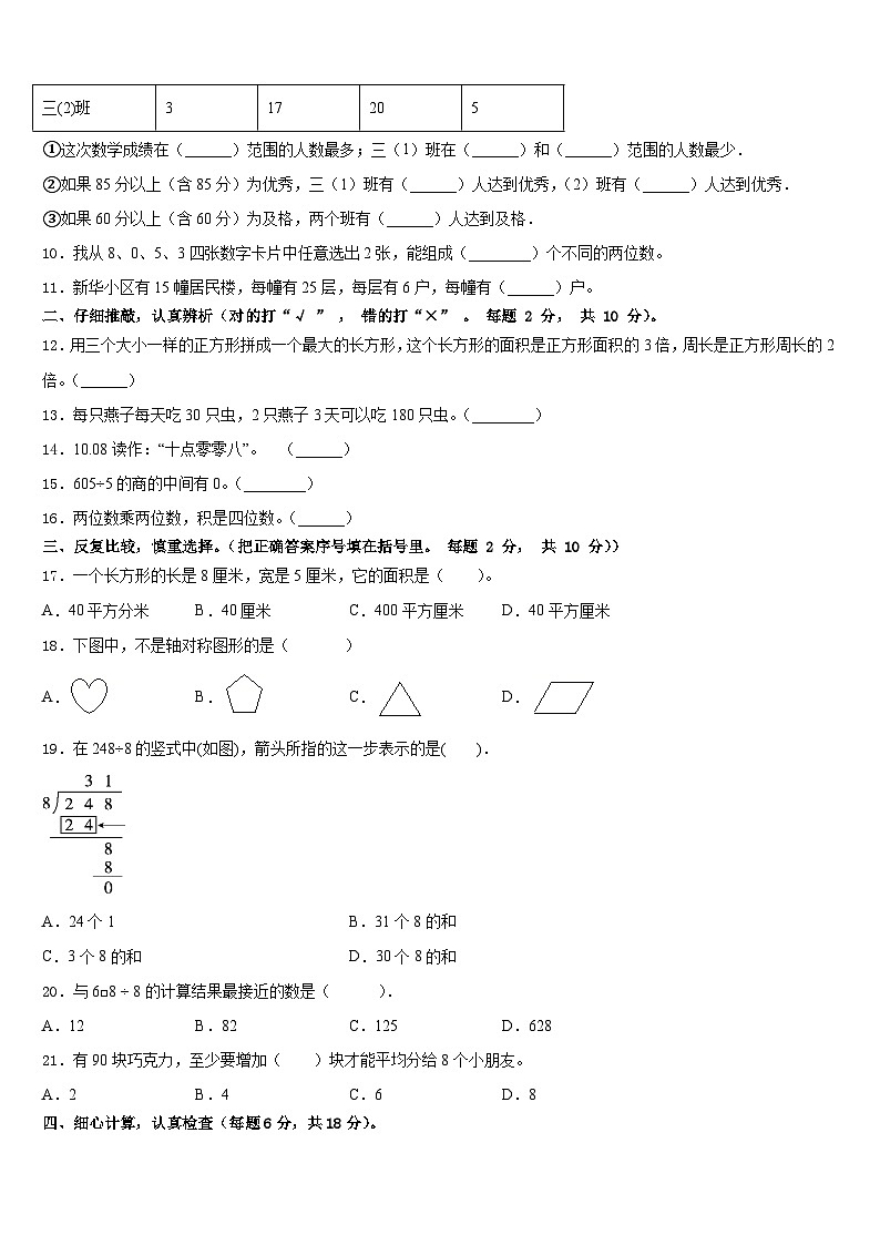 2022-2023学年湖北省黄石市大冶市数学三下期末复习检测试题含答案第2页