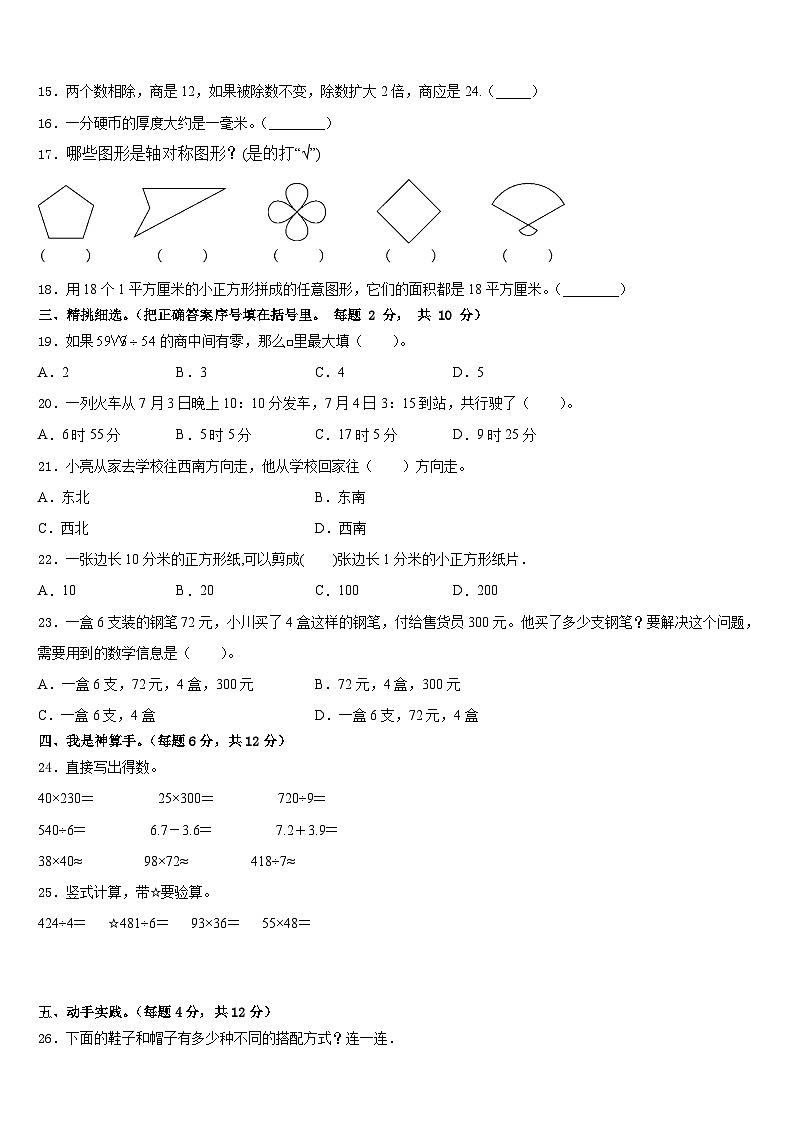 2022-2023学年湖北省荆门市钟祥市三年级数学第二学期期末检测试题含答案第2页
