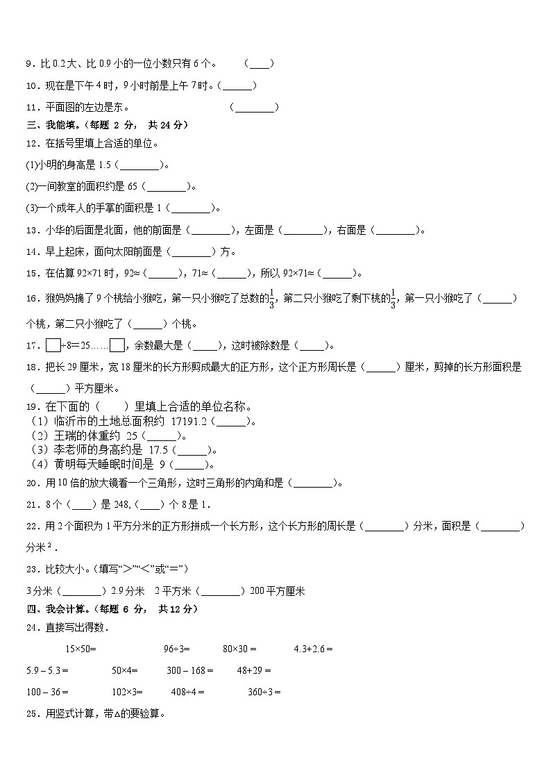 2022-2023学年湖北省荆州市洪湖市三年级数学第二学期期末教学质量检测试题含答案第2页