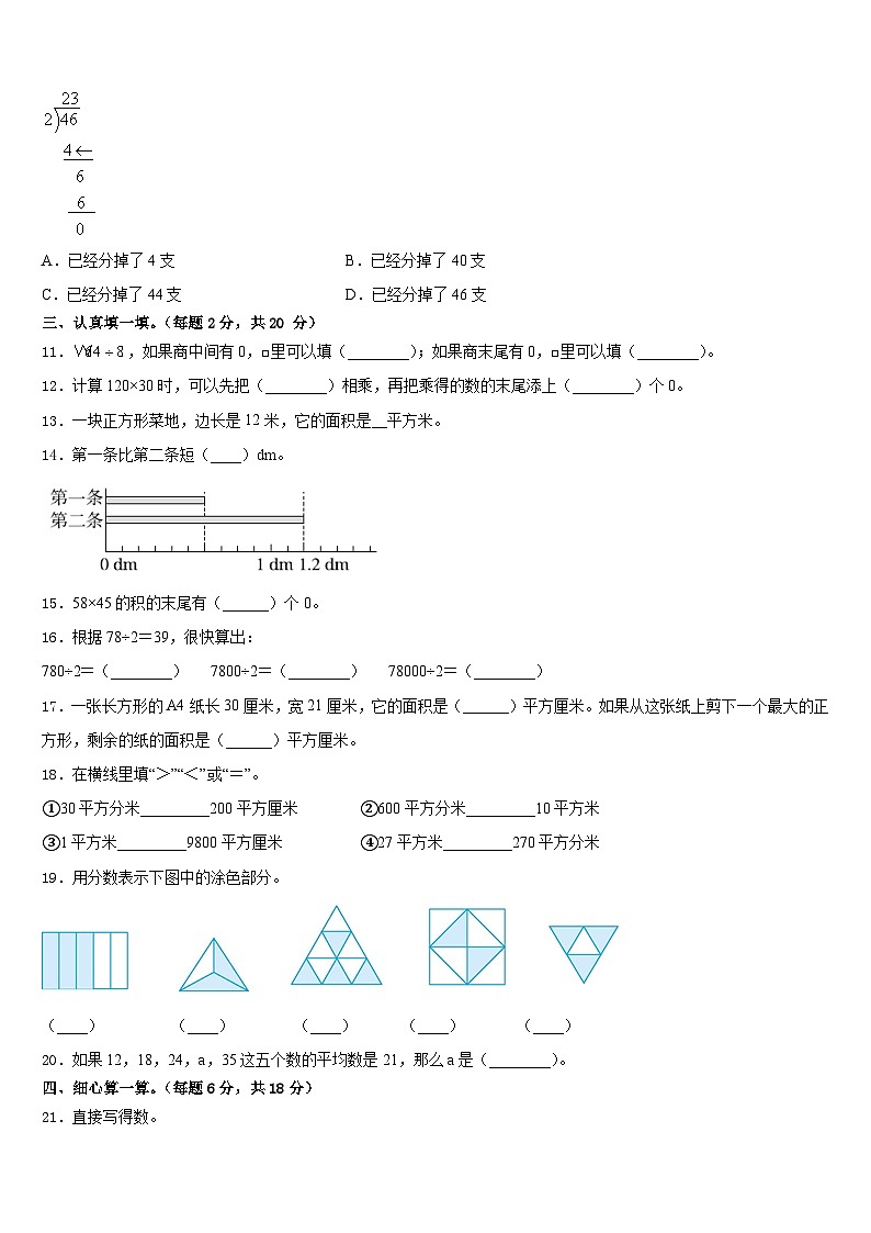 2022-2023学年湖北省荆州市江陵县数学三年级第二学期期末学业质量监测模拟试题含答案第2页