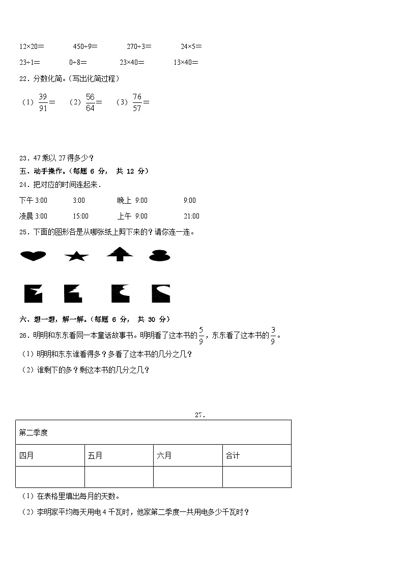 2022-2023学年湖北省荆州市江陵县数学三年级第二学期期末学业质量监测模拟试题含答案第3页