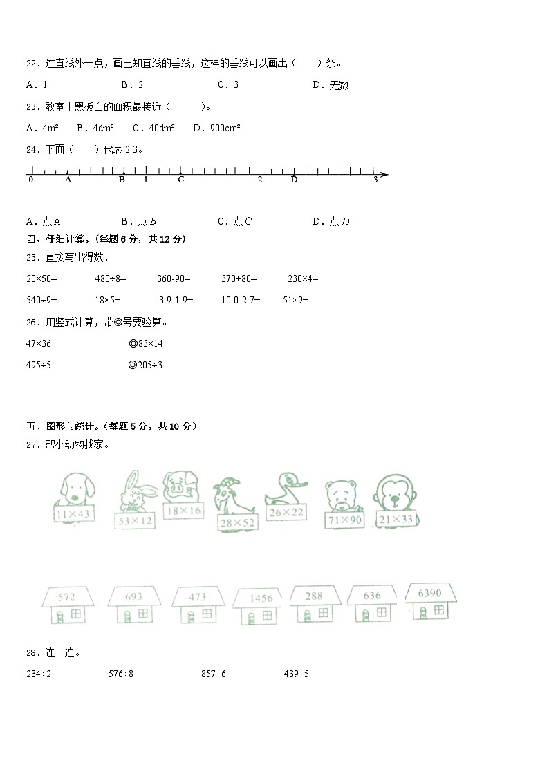 2022-2023学年湖北省荆州市沙市区数学三年级第二学期期末质量检测试题含答案第2页