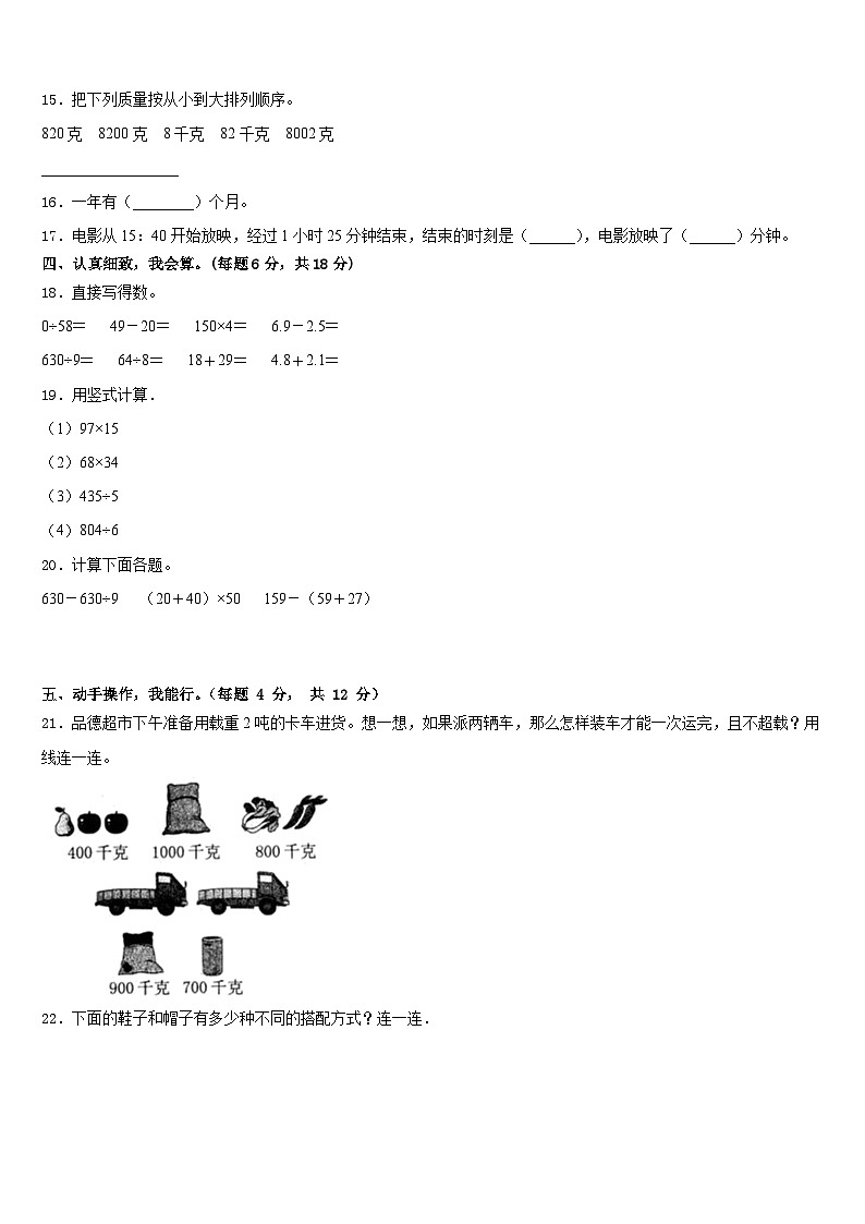 2022-2023学年湖北省武汉市东湖高新区三下数学期末统考试题含答案第2页