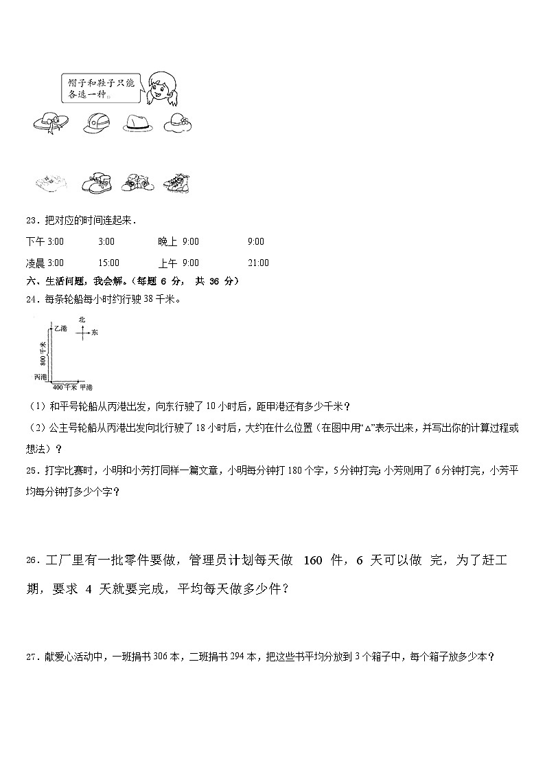 2022-2023学年湖北省武汉市东湖高新区三下数学期末统考试题含答案第3页