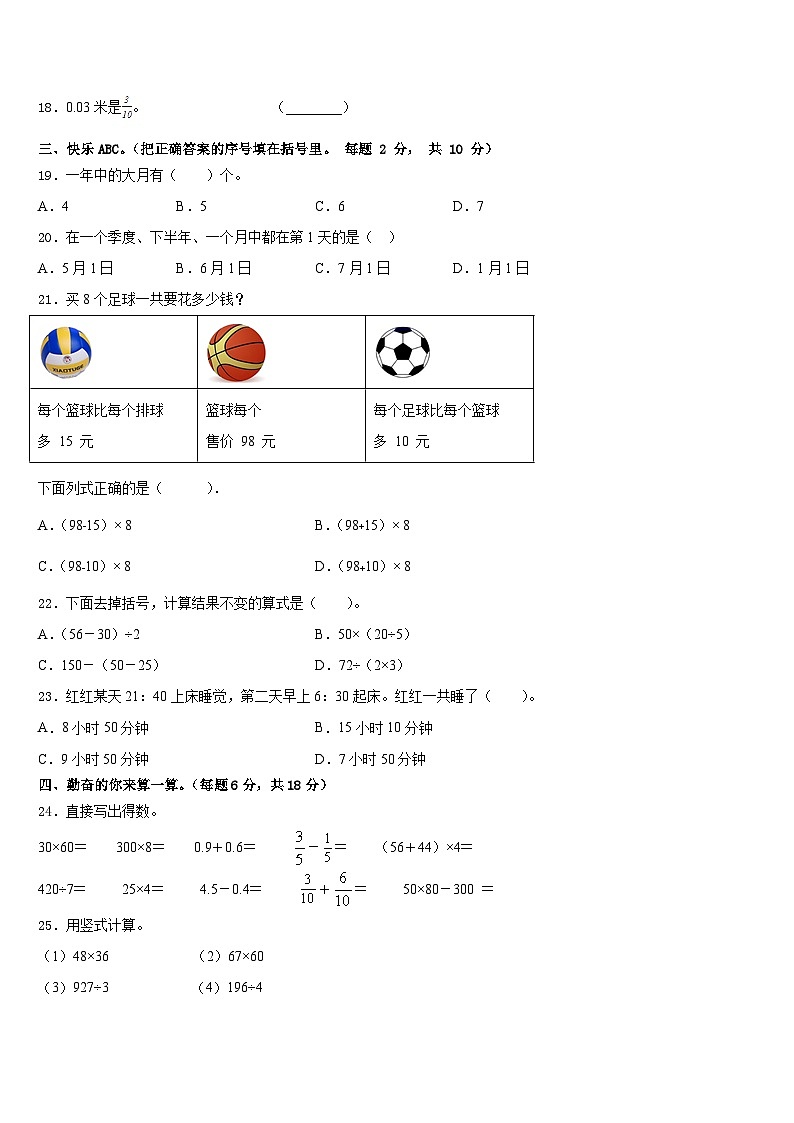 2022-2023学年湖北省襄樊市枣阳市三年级数学第二学期期末统考模拟试题含答案第2页