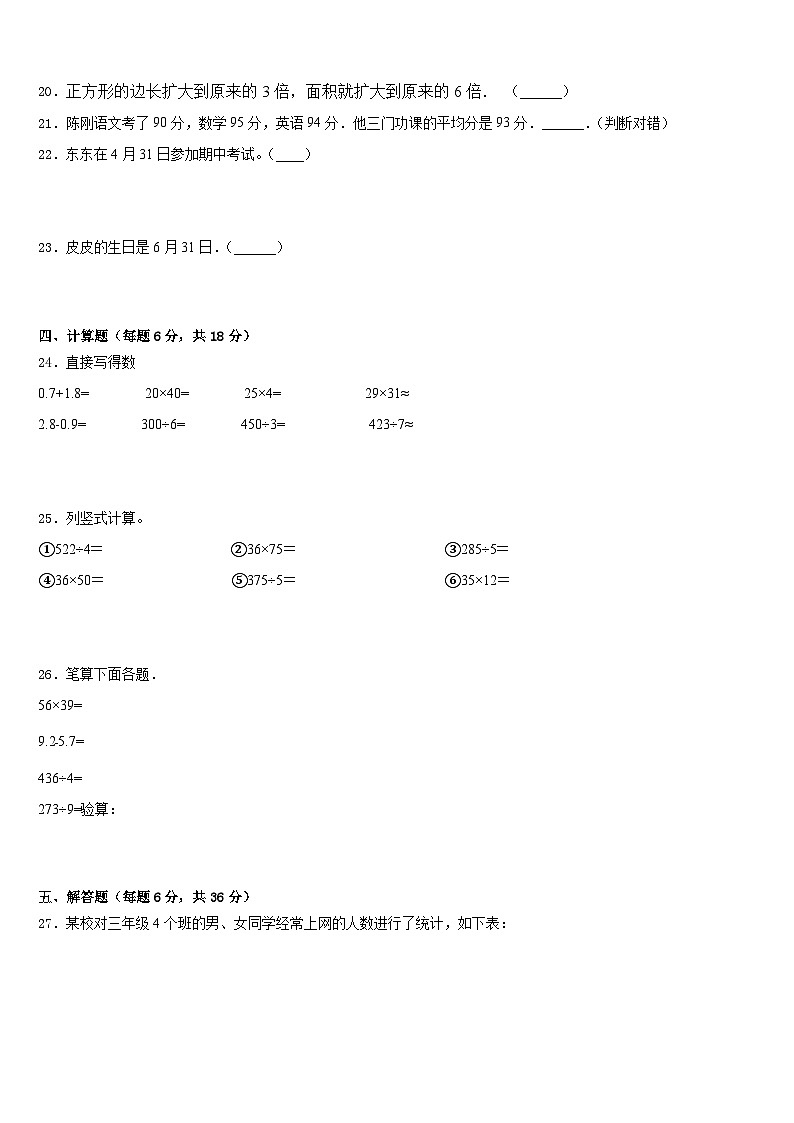 2022-2023学年湖北远安栖凤联盟数学三年级第二学期期末学业质量监测模拟试题含答案第3页