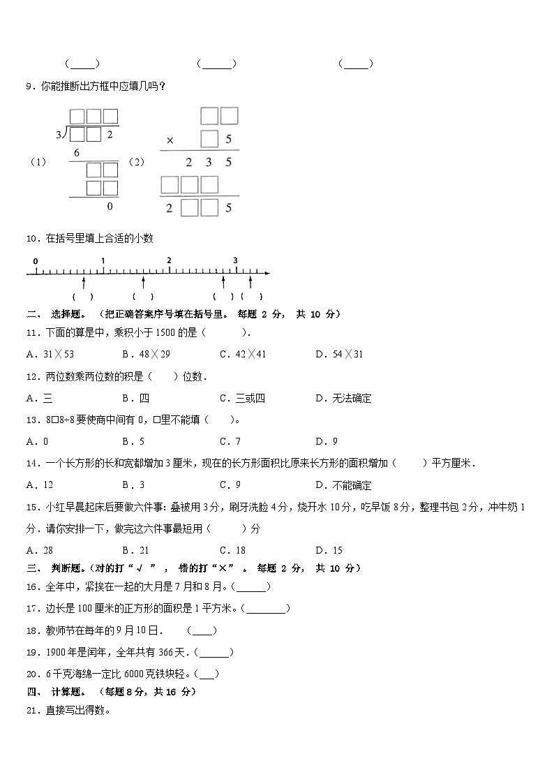 2022-2023学年湖南省桂阳县欧阳海中心校数学三年级第二学期期末考试模拟试题含答案第2页
