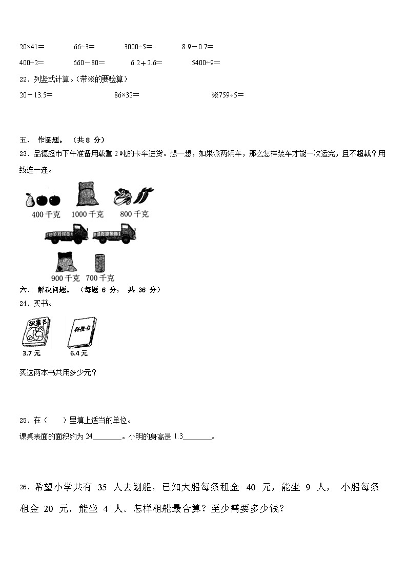 2022-2023学年湖南省桂阳县欧阳海中心校数学三年级第二学期期末考试模拟试题含答案第3页