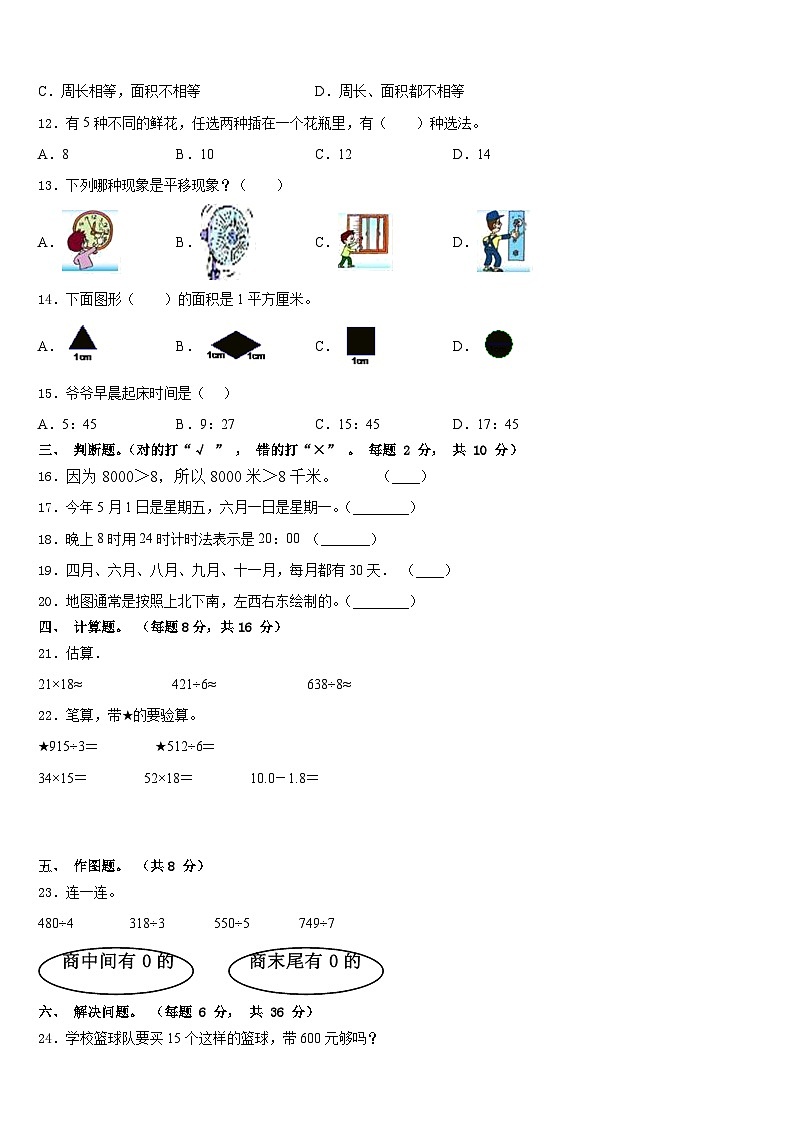 2022-2023学年湖南省岳阳市岳阳楼区数学三年级第二学期期末考试模拟试题含答案02