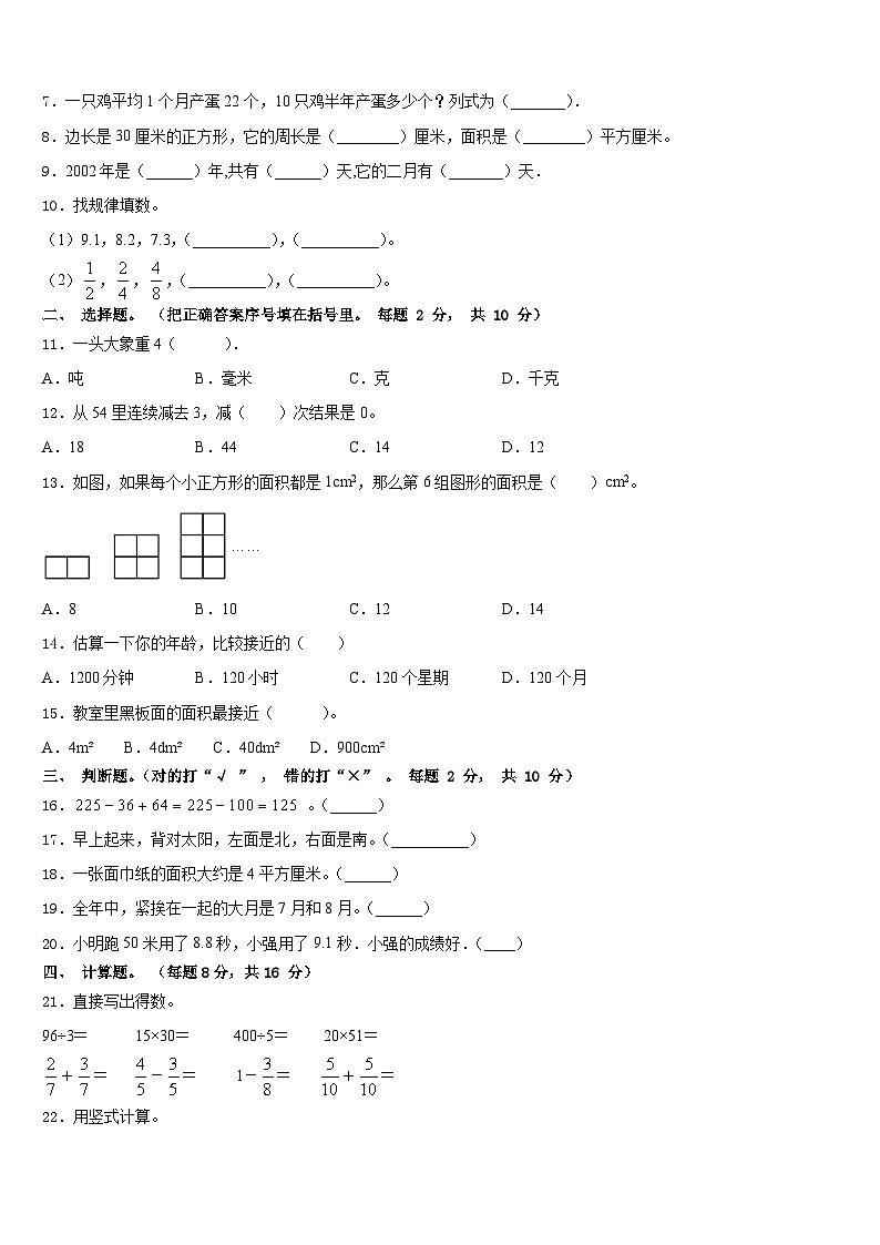 2022-2023学年湖南省永州市新田县数学三下期末统考试题含答案第2页