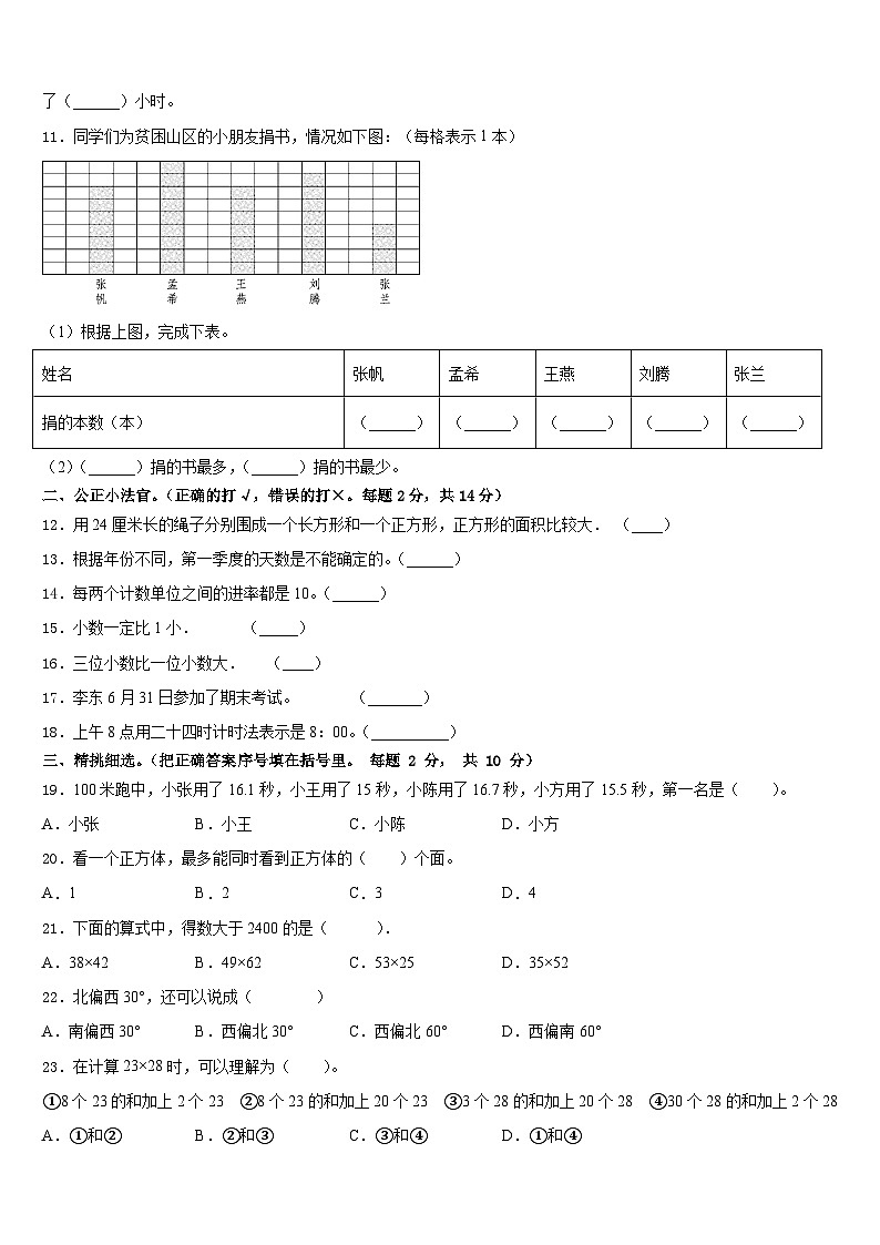 2022-2023学年湖南省邵阳市洞口县数学三年级第二学期期末考试模拟试题含答案02