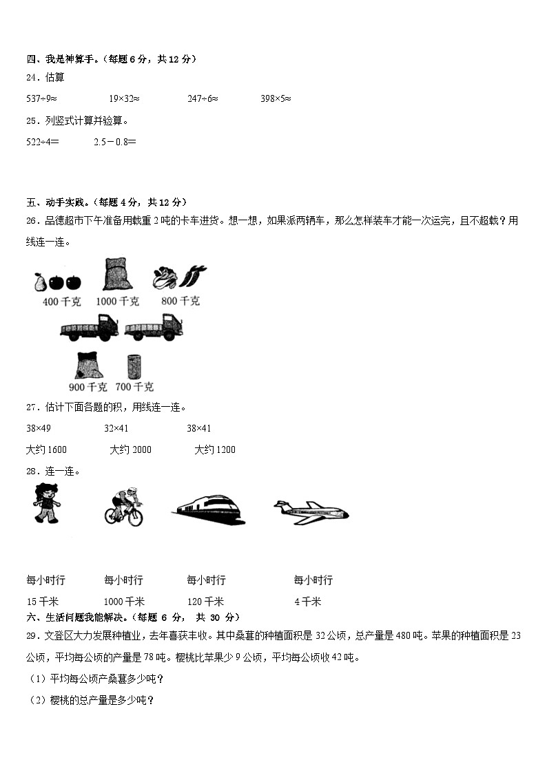 2022-2023学年湖南省邵阳市洞口县数学三年级第二学期期末考试模拟试题含答案03