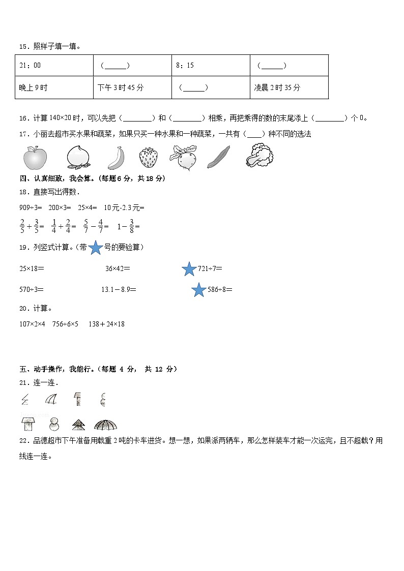 2022-2023学年漳州市东山县三下数学期末考试模拟试题含答案第2页