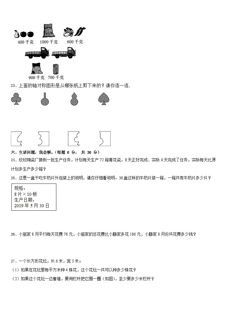 2022-2023学年漳州市东山县三下数学期末考试模拟试题含答案第3页