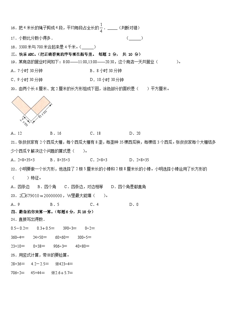2022-2023学年漳州市南靖县数学三下期末预测试题含答案第2页