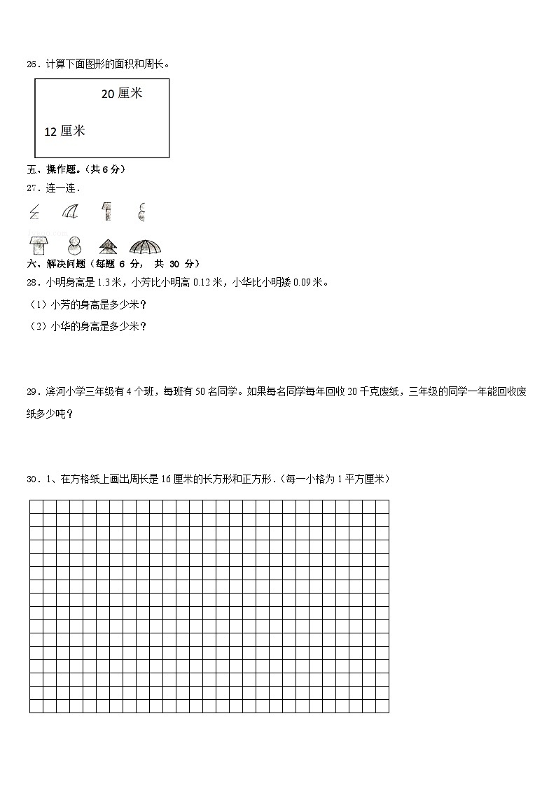 2022-2023学年漳州市南靖县数学三下期末预测试题含答案第3页