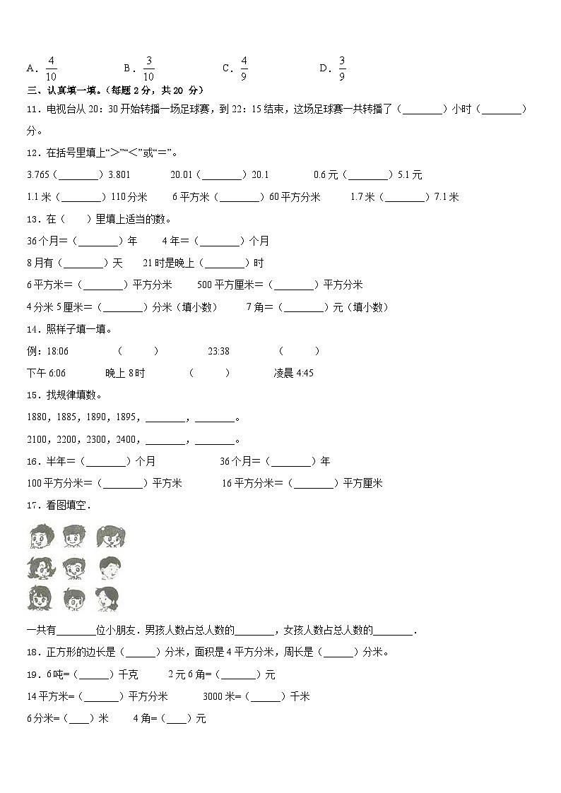 2022-2023学年湛江市三年级数学第二学期期末预测试题含答案第2页