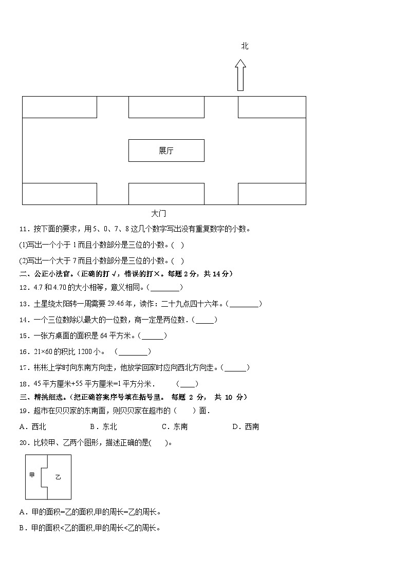 2022-2023学年甘肃省兰州市永登县三下数学期末教学质量检测试题含答案第2页