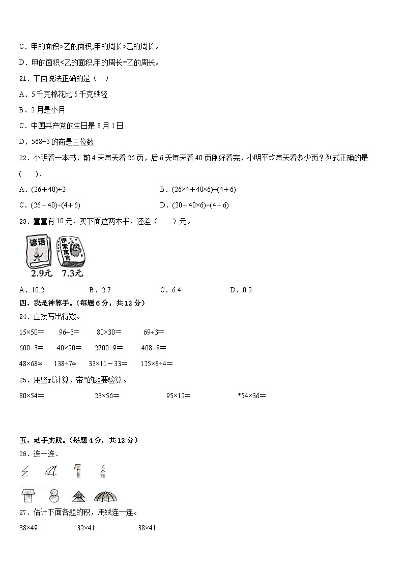 2022-2023学年甘肃省兰州市永登县三下数学期末教学质量检测试题含答案第3页